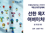 [색동교회 주일예배 설교]..