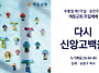 [색동교회 주일예배 설교]..