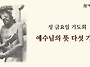 성금요일 거룩한 밤 기도회