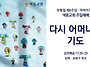 [색동교회 주일예배 설교]..