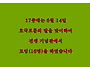 17중대 6월 모임 (후기)