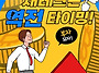 &#128513;내돈없이 신..