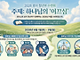 2026 청년회 수련회 안내
