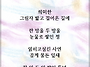 걸어온 길에/능인스님