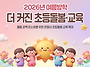 돌봄 공백 최소화를 위한 ..