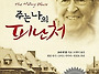 주는 나의 피난처