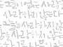 내가 사랑하는 사람(정호승..
