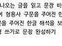 1학기 논술형쓰기 수행 평..