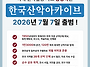 한국산악아카이브 출범