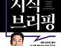 품격 있는 대화를 위한 지..