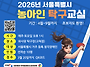 2026년 서울특별시 농아인..
