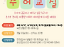 무료특강 "수어교실" -종..