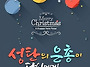 2025.12.,25(목) 성탄예..