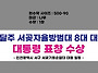 유달주 대장님 대통령표창..
