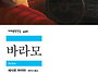 바라모 - 세사르 아이라