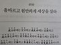 채근담 050 - 올바르고 원..