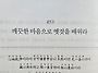 채근담053-깨끗한 마음으로..