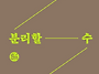 290회 정모후기 (2025...