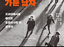 인간탐구: S04E08 (08..