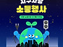 8월 22일 '에너지의 날'..