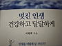인생을 어떻게 살것인가-..