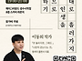 [무료 강연] 《안 들리지만..