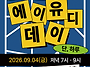 [농·난청인 네트워킹 행사..