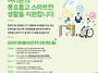 2025년 정보통신보조기기전..