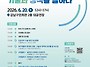 [6월20일] 한반도 난청포럼
