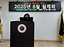 2025.8.26. 8월 월례회
