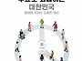 "국민 섬기고 통합하며 공..