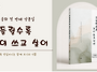 『흔들릴수록 글이 쓰고 ..