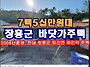 7백5십만원대, 전남 장흥군..