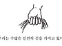 끈과 인간관계