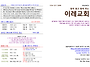 2026년 8월 16일 이레교회..