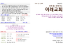 2026년 10월 11일 이레교..