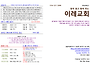 2026년 8월 23일 이레교회..