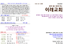 2026년 8월 9일 이레교회 ..