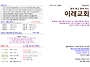 2026년 10월 25일 이레교..