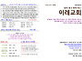 2026년 9월 20일 이레교회..