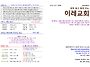 2026년 8월 2일 이레교회 ..