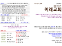 2024년 8월 25일 이레교회..