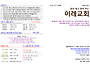 2026년 11월 1일 이레교회..