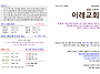 2024년 10월 6일 이레교회..