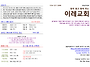 2026년 10월 4일 이레교회..