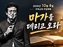 2026년 10월 4일 이레교회..