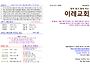 2026년 8월 30일 이레교회..