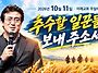 2026년 10월 11일 이레교..