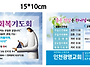 (엽서초청장) 인천광명교회..