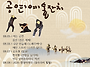 2026 나무닭움직임연구소 ..